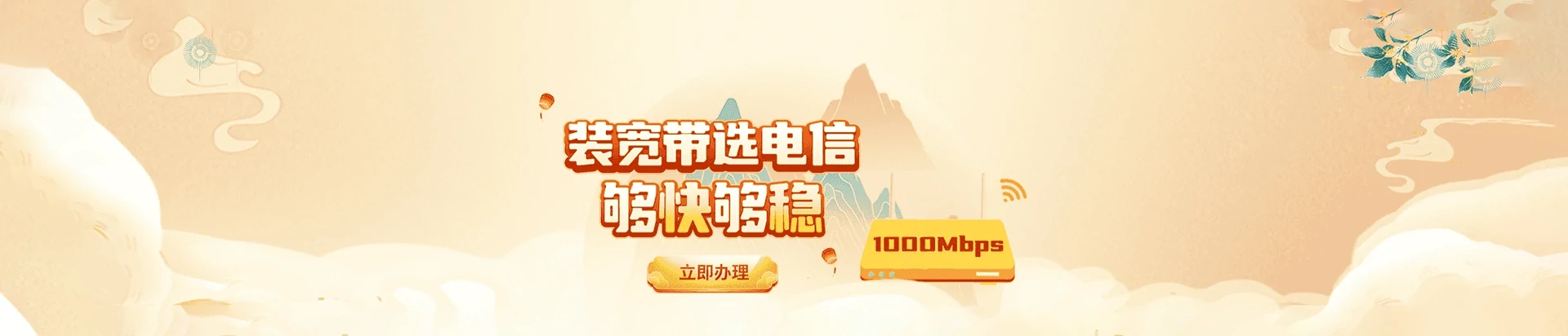 清河门区电信宽带